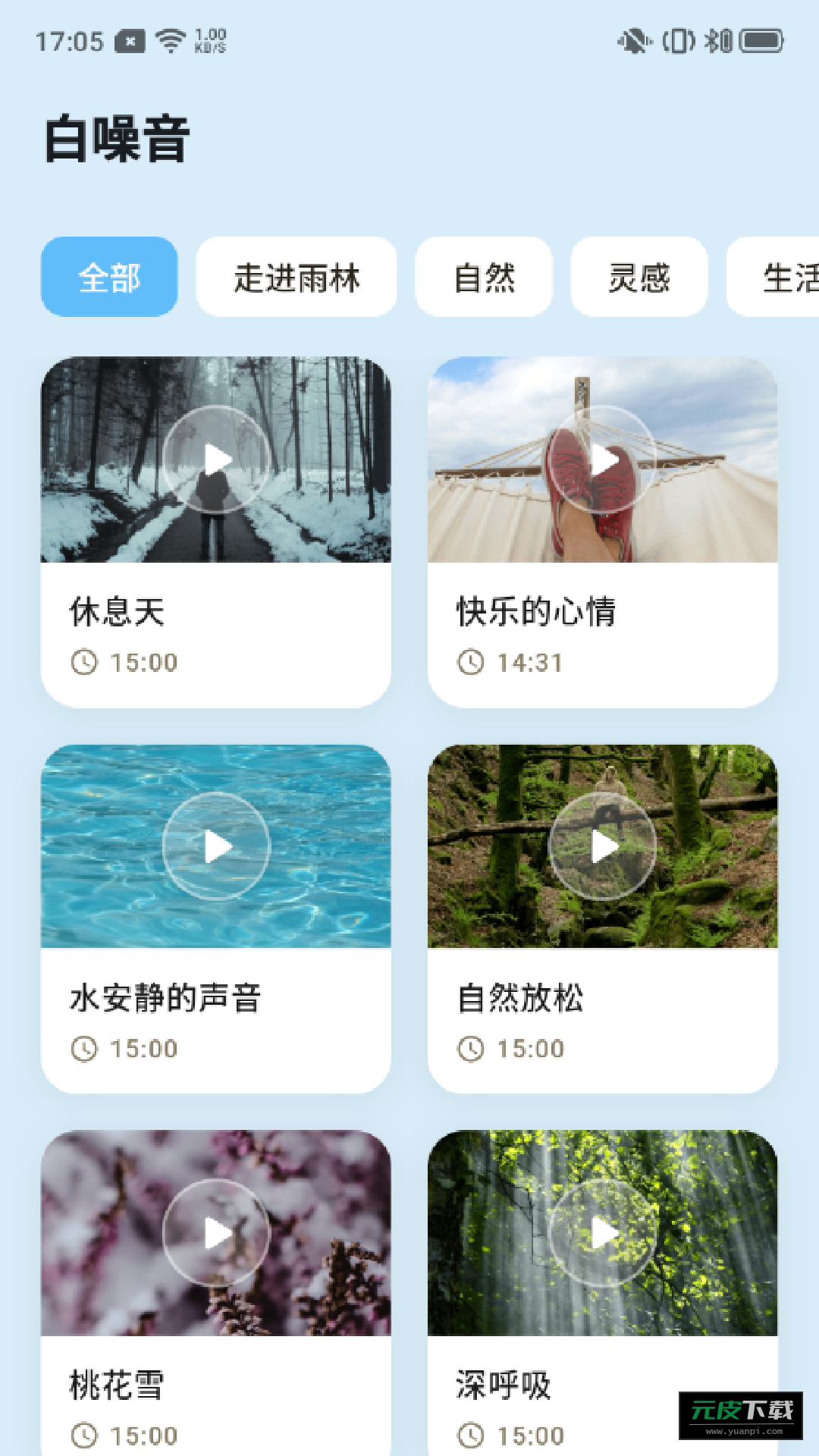 声那美app截图2
