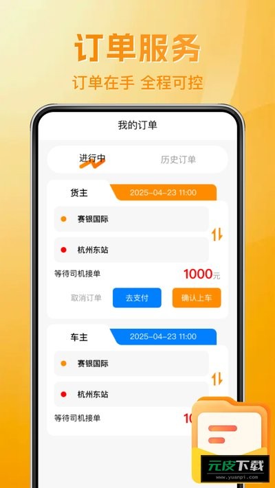 拉货满载司机截图1