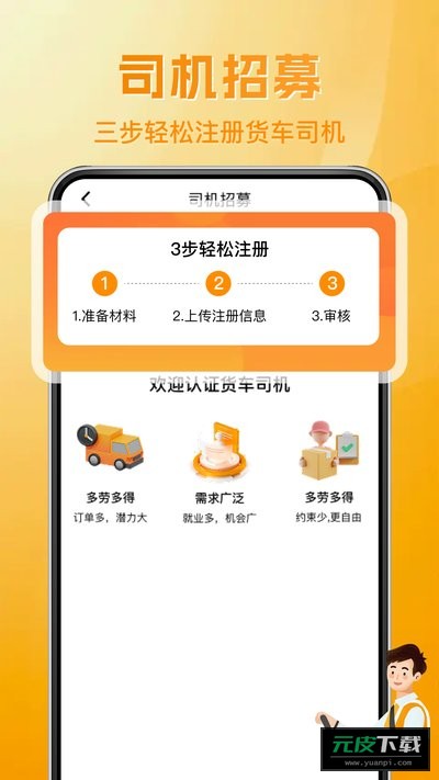 拉货满载司机截图3