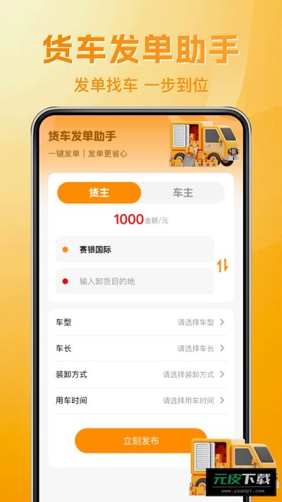 拉货满载司机截图4