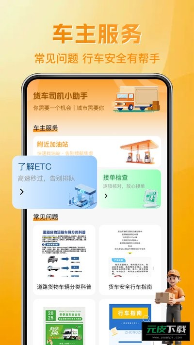 拉货满载司机截图5