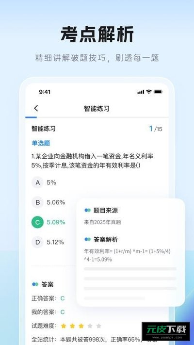 证儿八经截图1