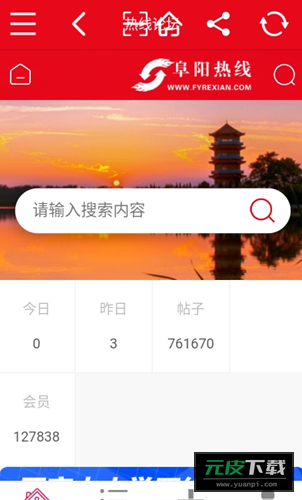 阜阳热线截图1