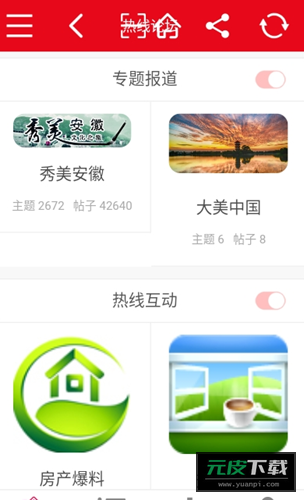 阜阳热线截图2