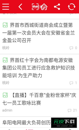 阜阳热线截图3