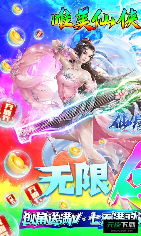 仙域无双骑羽满V版截图1