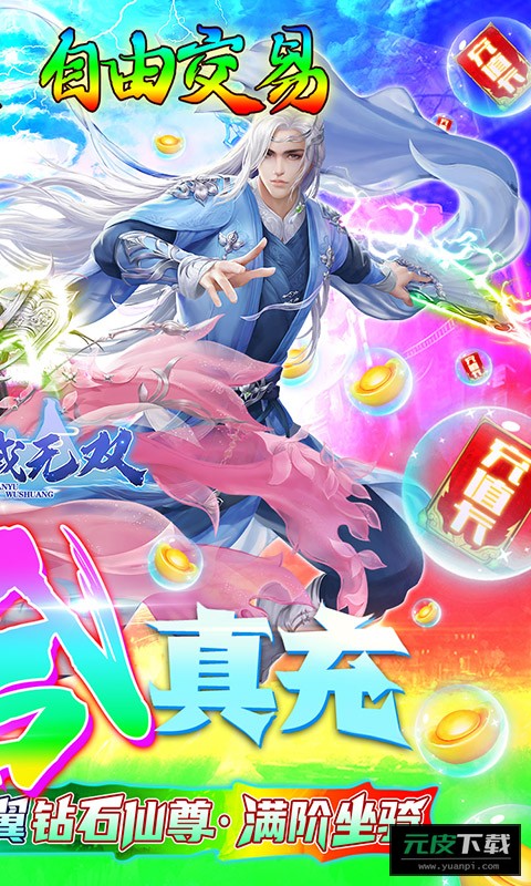 仙域无双骑羽满V版截图2