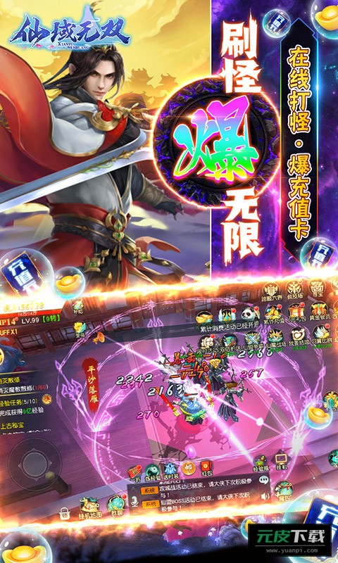 仙域无双骑羽满V版截图3