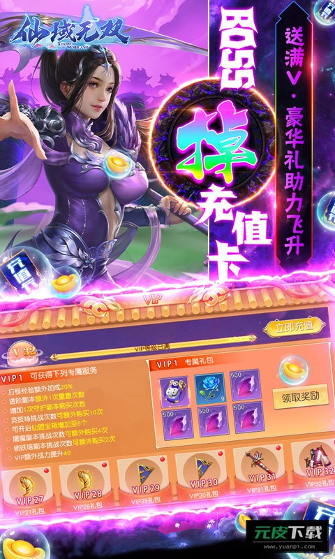 仙域无双骑羽满V版截图4
