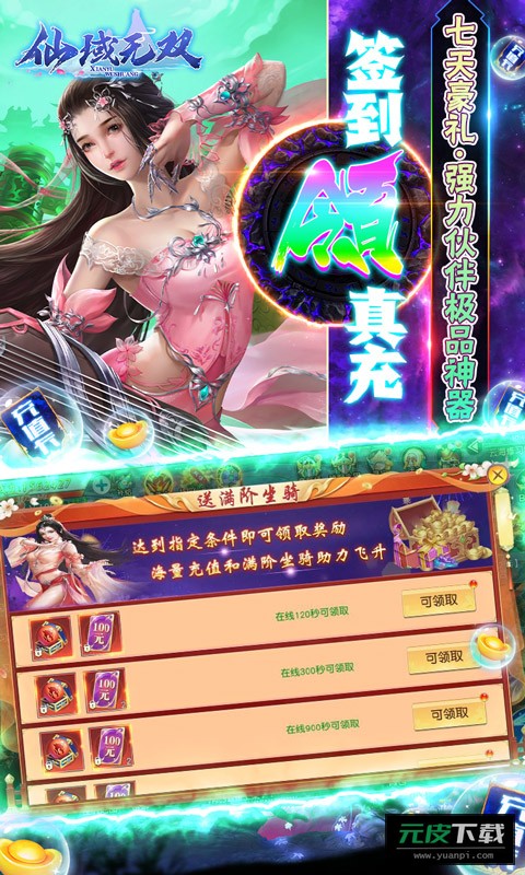 仙域无双骑羽满V版截图5