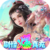仙域无双骑羽满V版游戏下载-仙域无双骑羽满V版最新版本下载安装 v1.0.0 安卓版