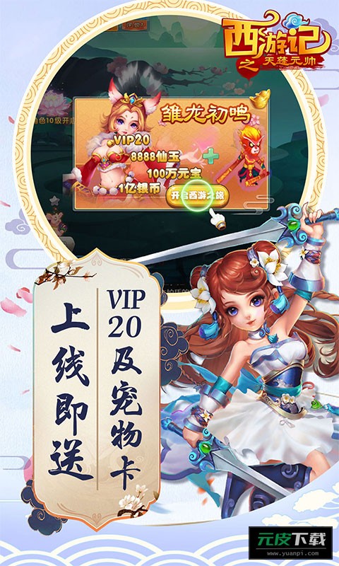 西游记之天蓬元帅送红包版截图1
