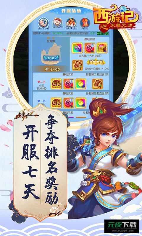 西游记之天蓬元帅送红包版截图2