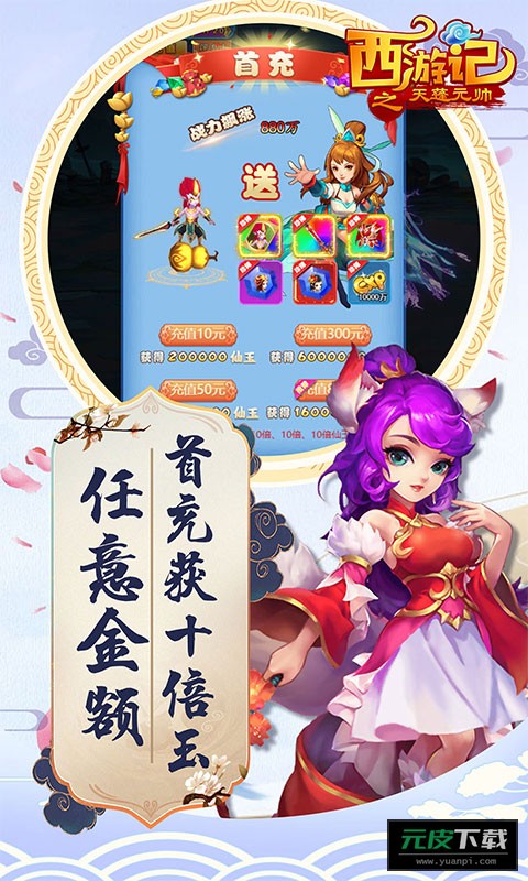 西游记之天蓬元帅送红包版截图3