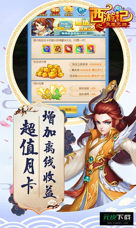 西游记之天蓬元帅送红包版截图4