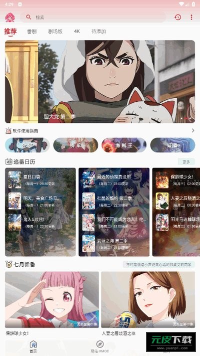 萌站3.0截图1