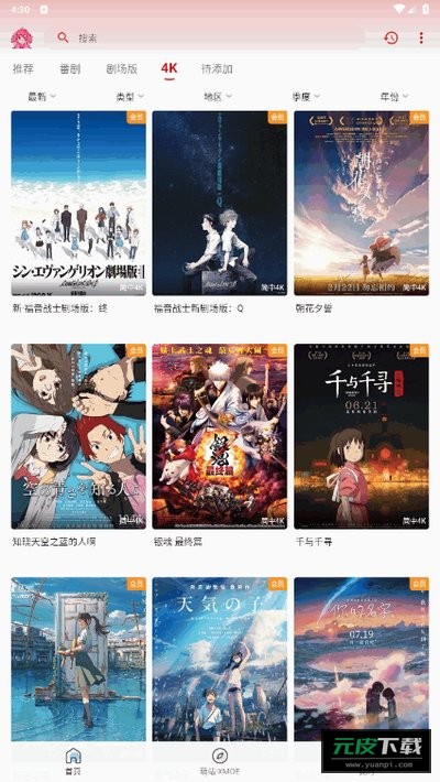 萌站3.0截图2