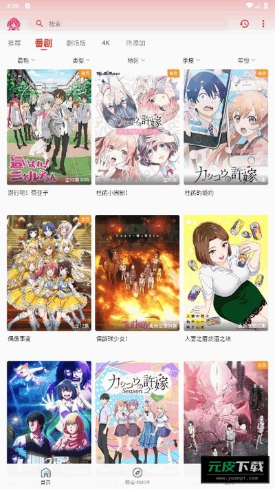 萌站3.0截图3