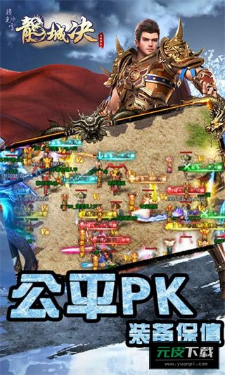 龙城决耀光冰雪截图1