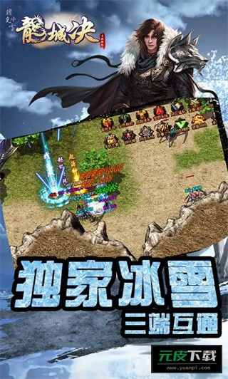 龙城决耀光冰雪截图2