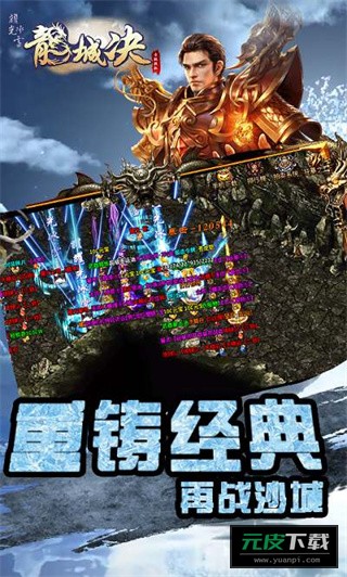 龙城决耀光冰雪截图3