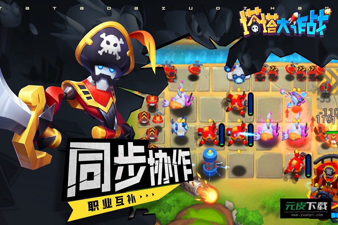 塔塔大作战截图1