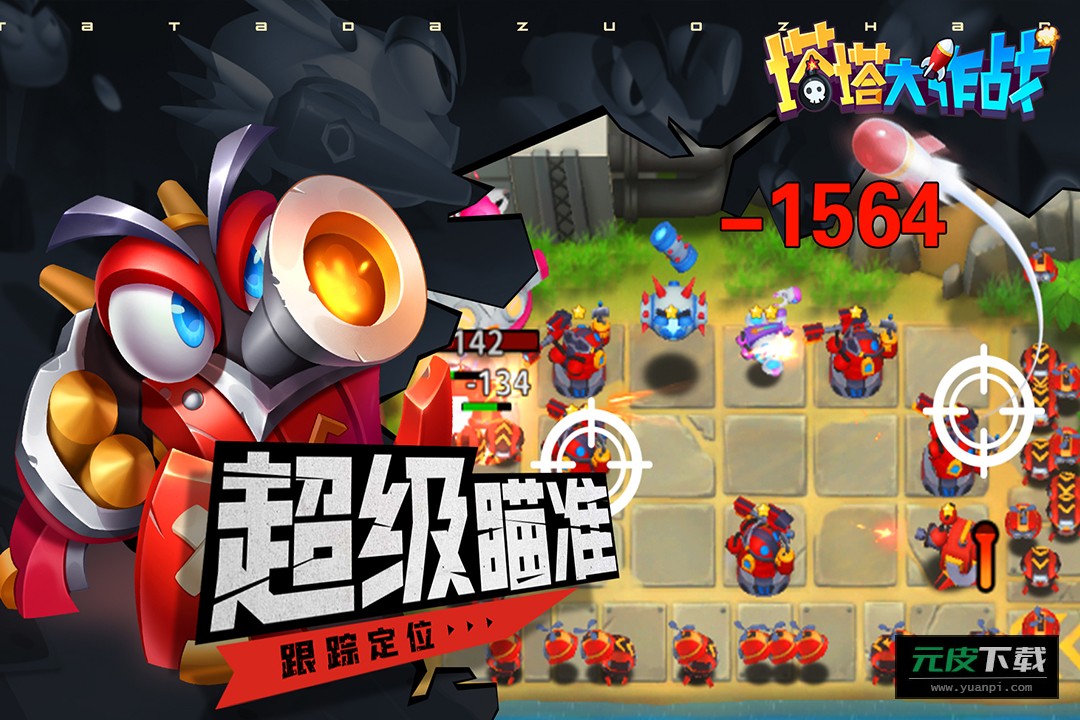 塔塔大作战截图2