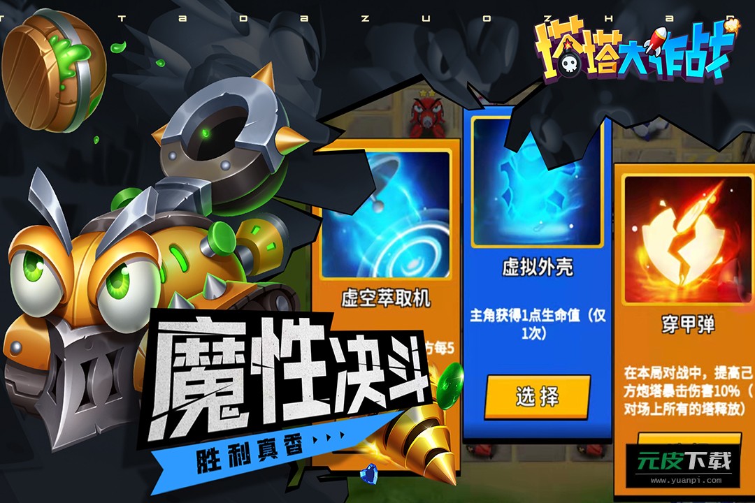 塔塔大作战截图3