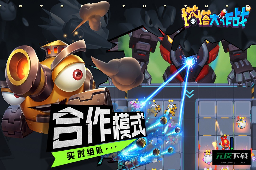 塔塔大作战截图4