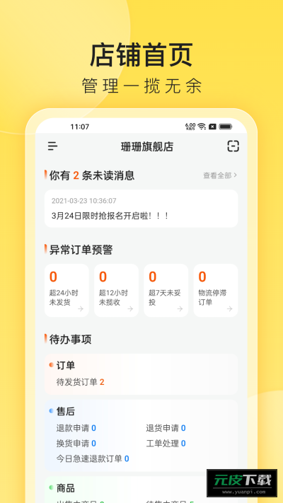 小芒商家版截图1