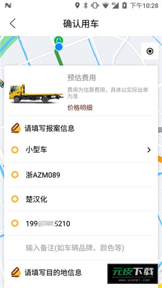元通救援app最新版截图3