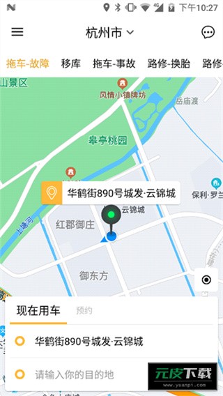 元通救援app最新版截图4