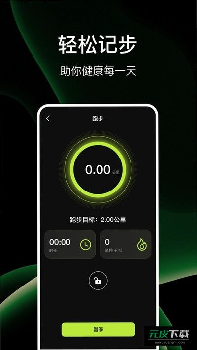 活力计步器截图2