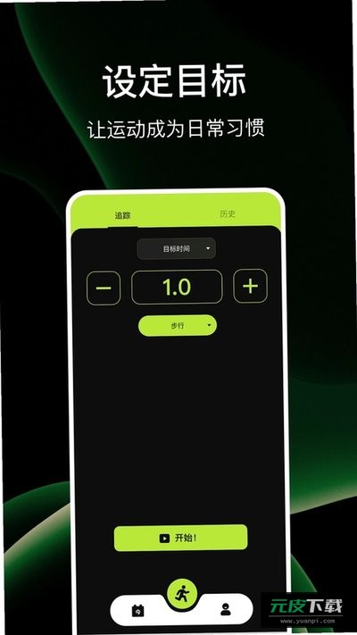活力计步器截图3