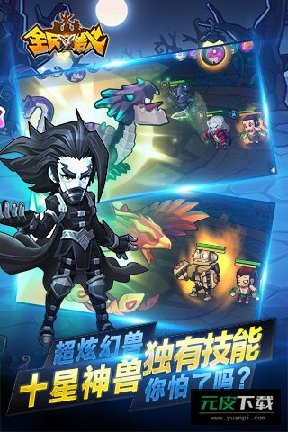 全民X结义手游截图1