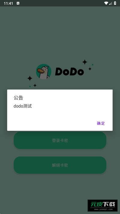 dodo直装截图1