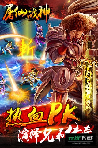 屠仙战神手游截图1