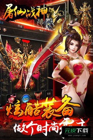 屠仙战神手游截图2