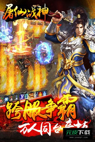 屠仙战神手游截图3