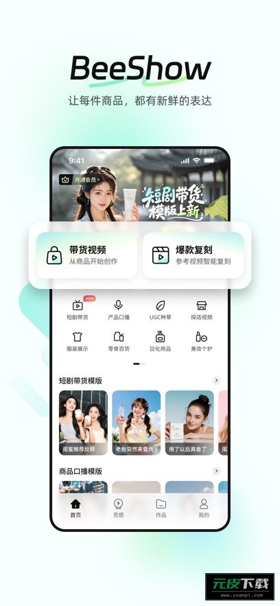 BeeShowapp截图1