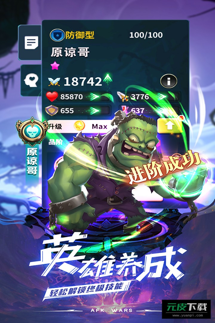 安苏战歌截图4