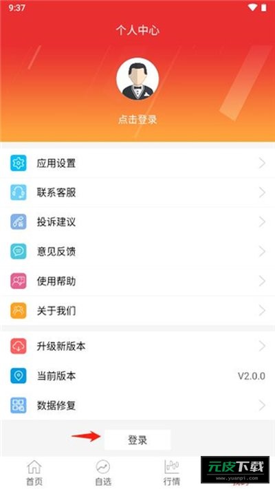 智赢诊股截图2