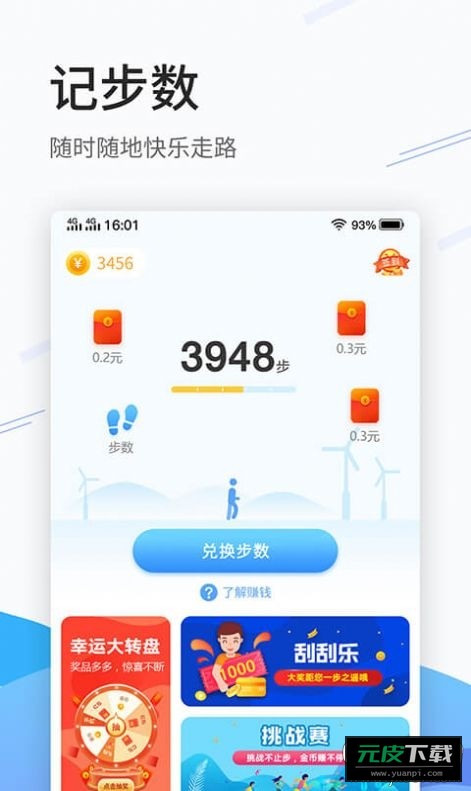 步数乐app红包福利版截图1
