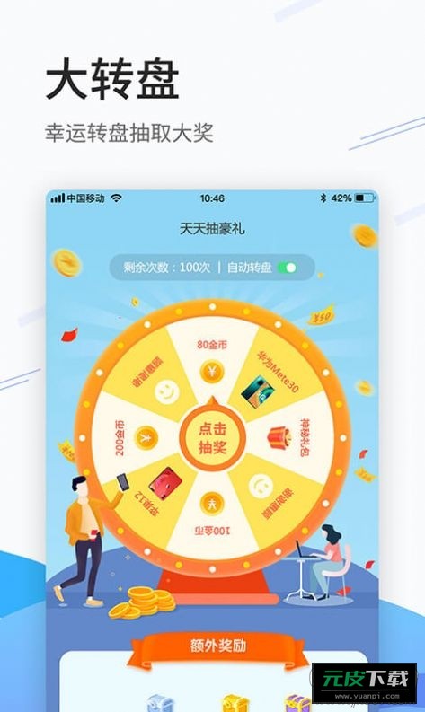 步数乐app红包福利版截图3