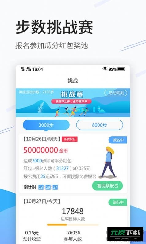 步数乐app红包福利版截图4
