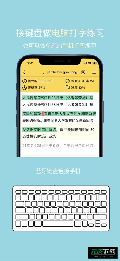 只语打字训练截图1