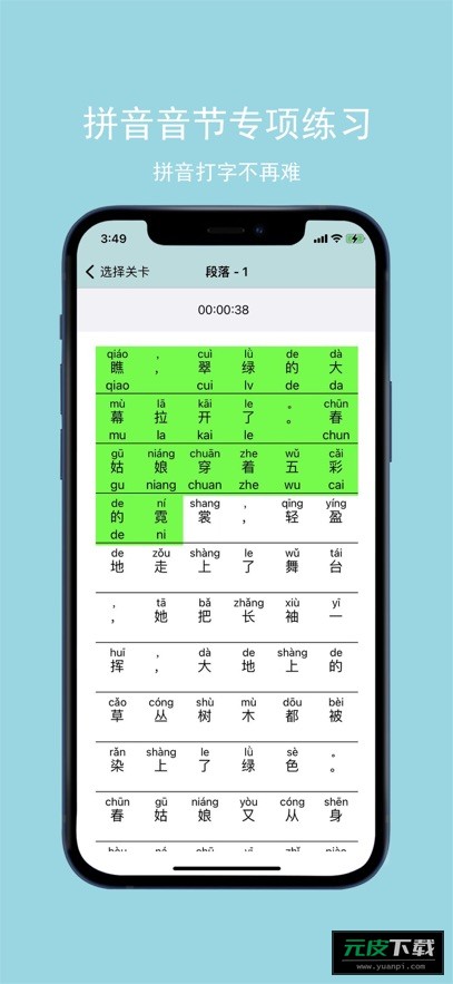 只语打字训练截图3