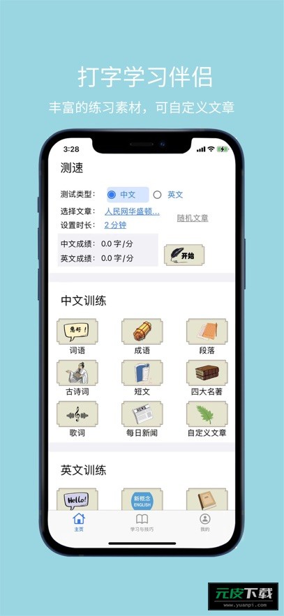 只语打字训练截图4