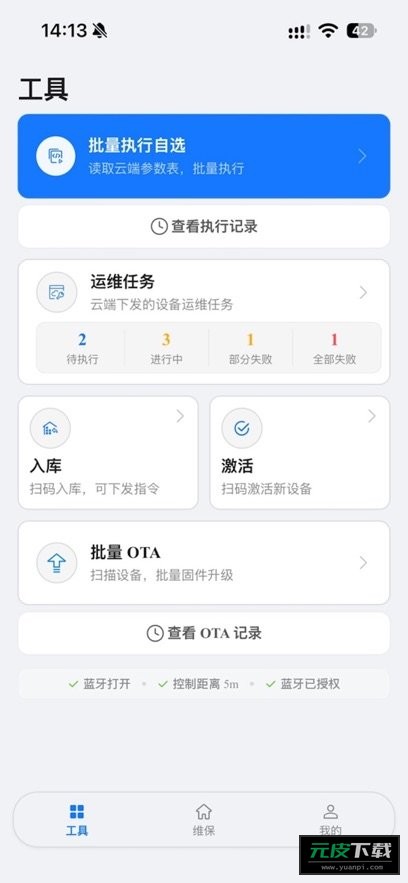 ANTBMS维保app截图1