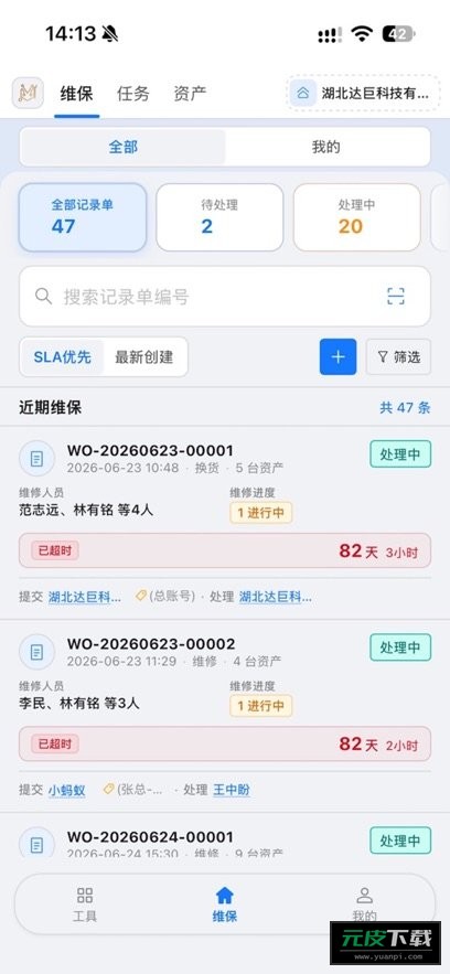 ANTBMS维保app截图3